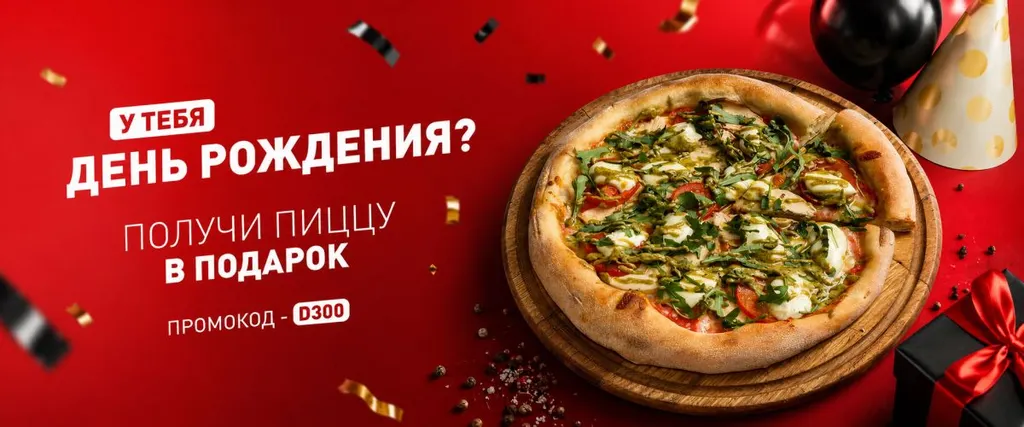 Пицца в подарок🎉